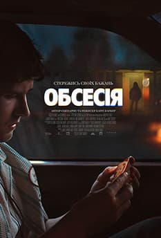 Обсесія