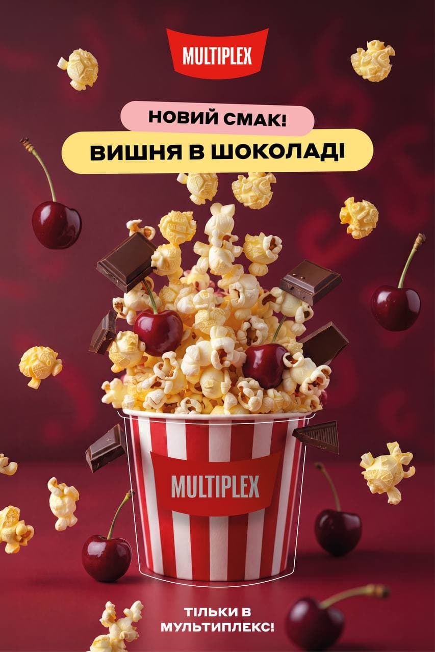 ПОПКОРНБАР MULTIPLEX!