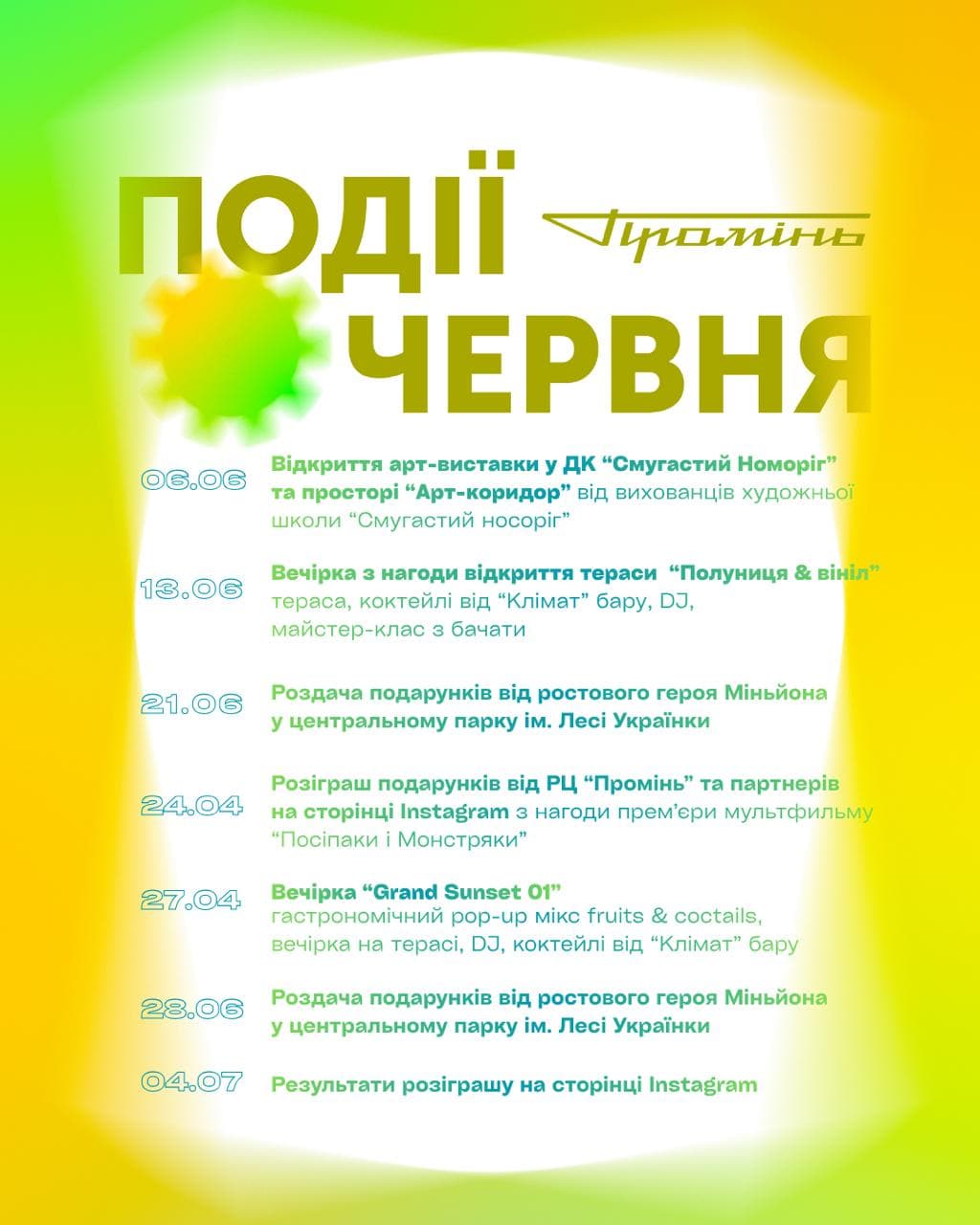 Події червня